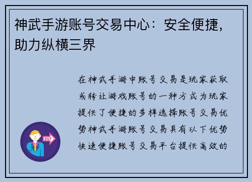 神武手游账号交易中心:安全便捷,助力纵横三界